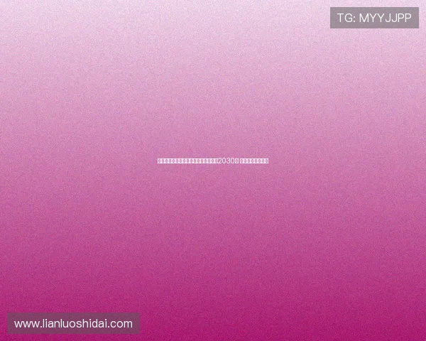 巴萨计划圣诞前与埃里克加西亚续约至2030年 展现长期发展愿景 巴萨计划圣诞前与埃里克加西亚续约至2030年 展现长期发展愿景