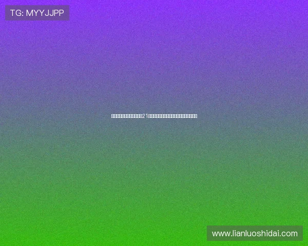 亚马尔国家德比中未射正球21次，全场最多丢球权，纯嘴强王者斩获称号