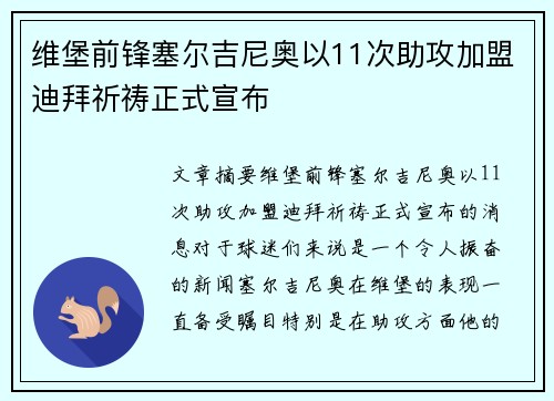 维堡前锋塞尔吉尼奥以11次助攻加盟迪拜祈祷正式宣布
