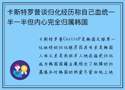 卡斯特罗普谈归化经历称自己血统一半一半但内心完全归属韩国